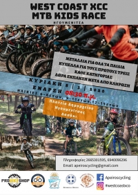 Παιδικός ποδηλατικός αγώνας Open Kids XCC_Κυριακή 8.3.2020 - 08:30_Πλατεία Δημαρχείου
